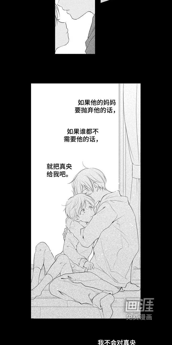 隔壁哥哥 第9章：关照 第10页