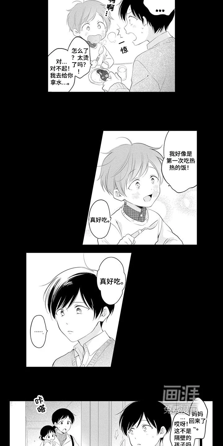 隔壁哥哥 第9章：关照 第2页