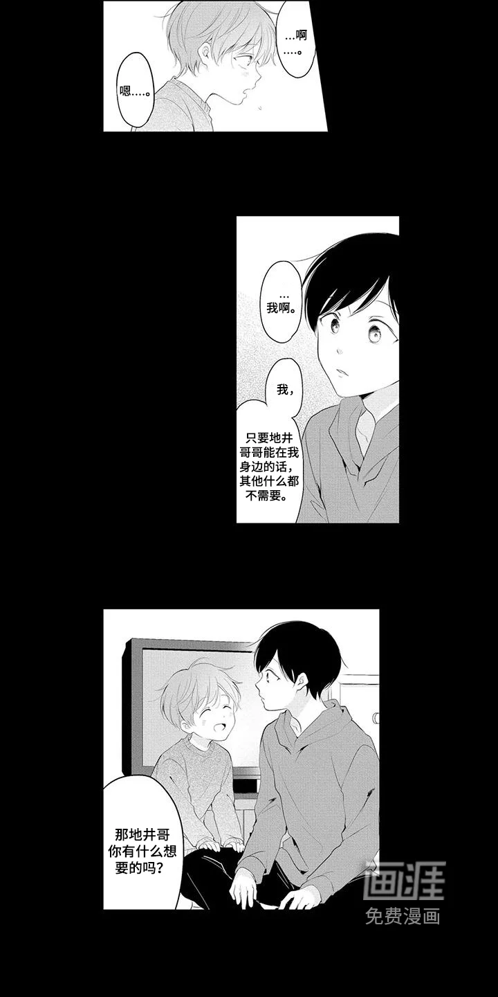 隔壁哥哥 第9章：关照 第7页