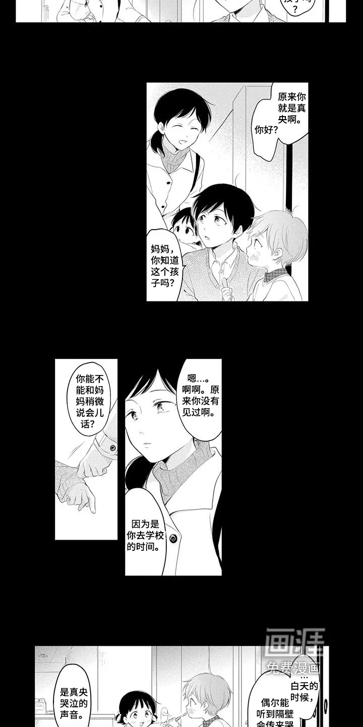 隔壁哥哥 第9章：关照 第3页