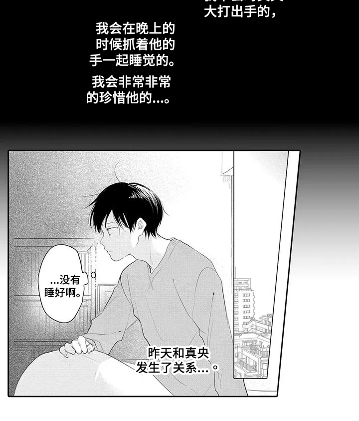 隔壁哥哥 第9章：关照 第11页