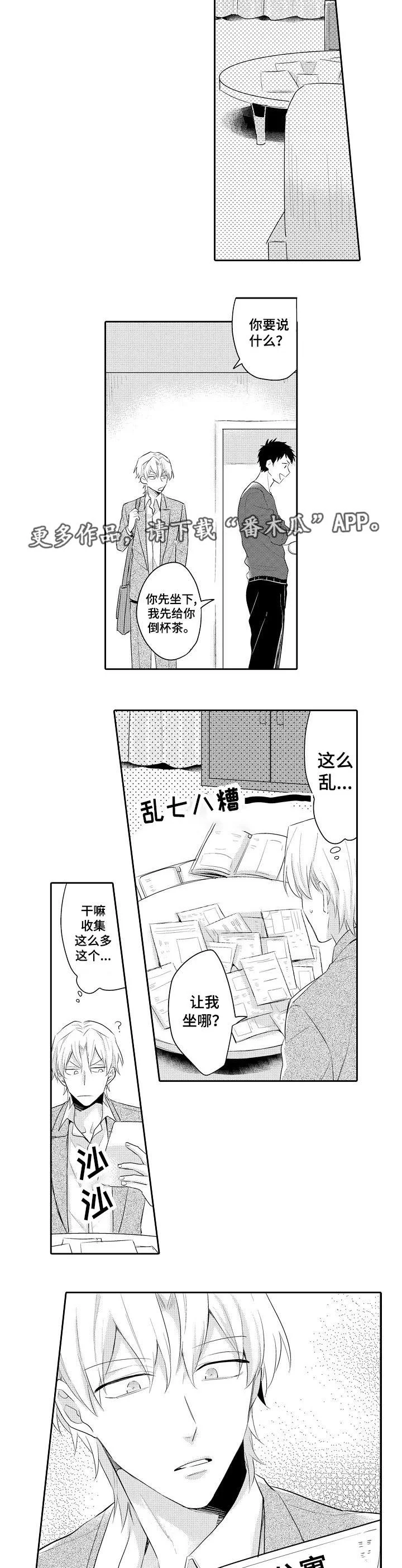 隔壁的怪咖 第19章：我的心意 第4页
