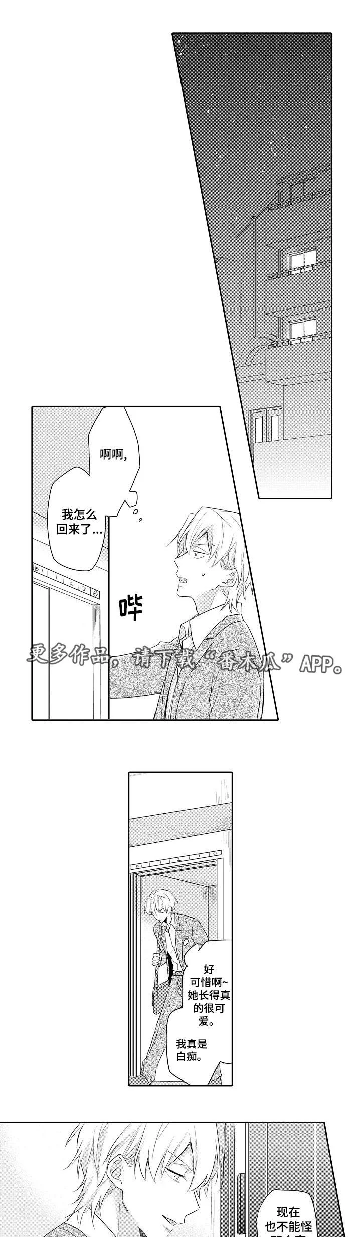 隔壁的怪咖 第19章：我的心意 第1页