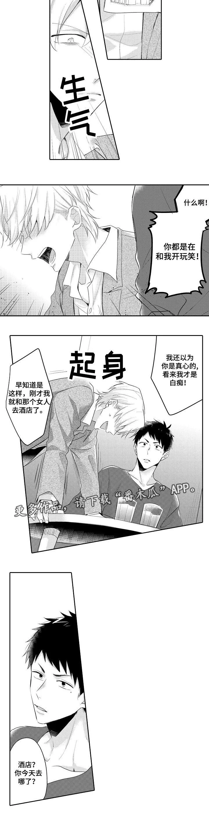 隔壁的怪咖 第19章：我的心意 第6页