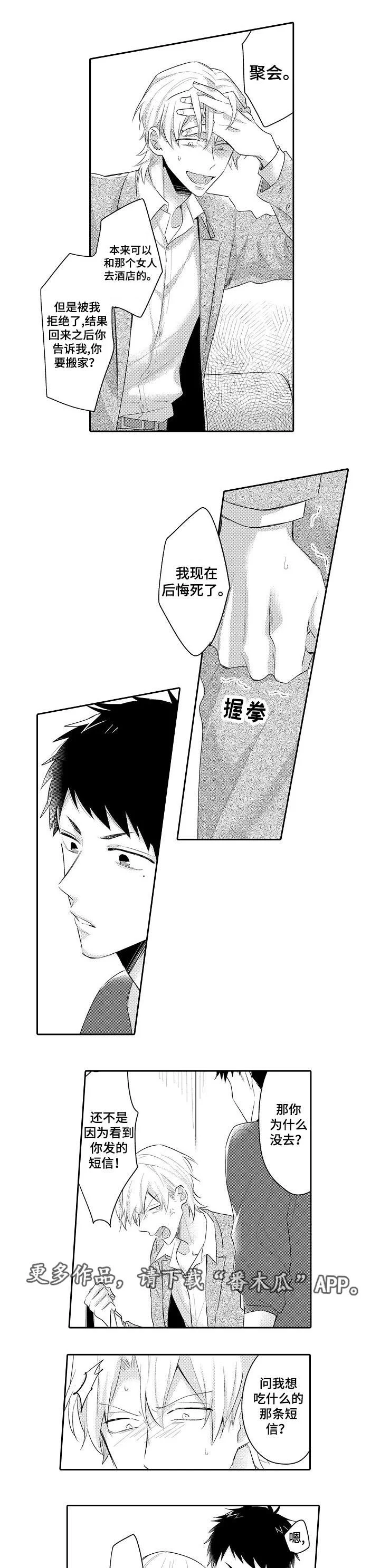 隔壁的怪咖 第19章：我的心意 第7页