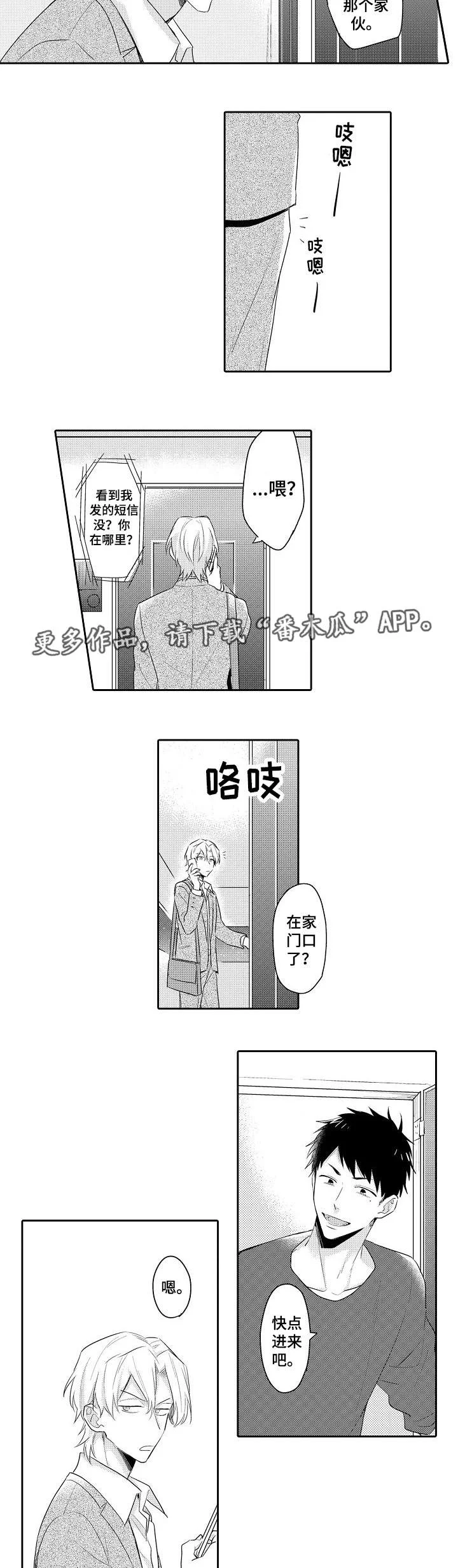 隔壁的怪咖 第19章：我的心意 第2页