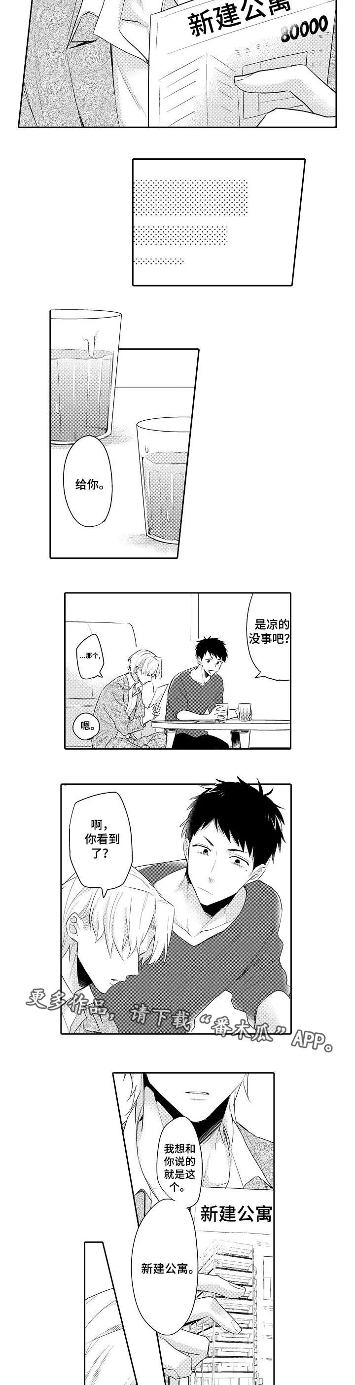 隔壁的怪咖 第19章：我的心意 第5页
