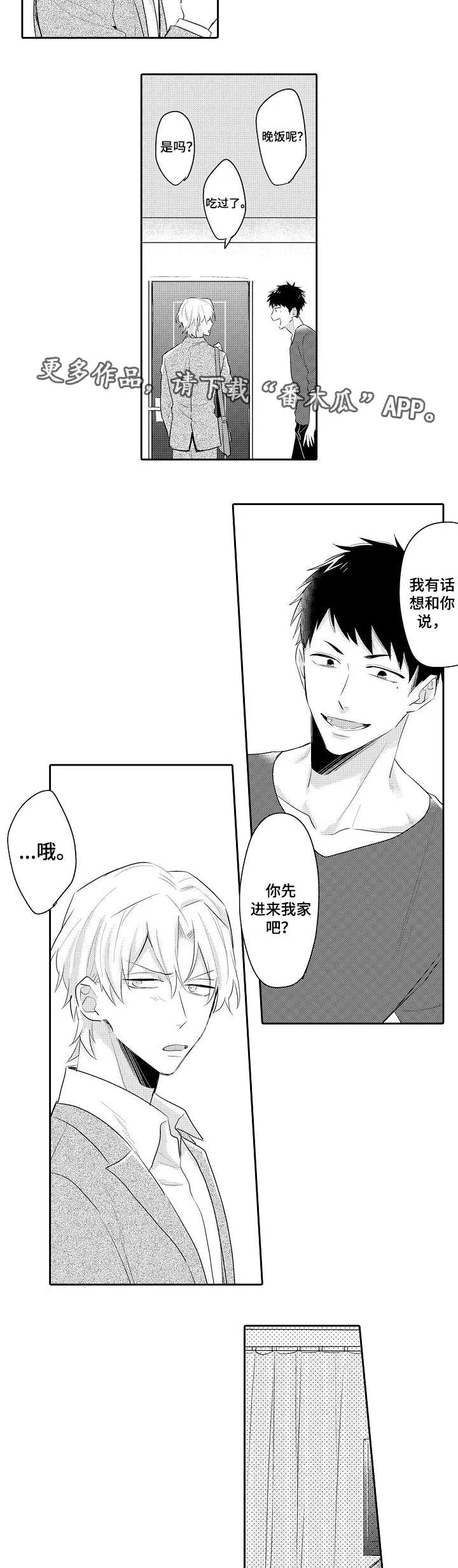 隔壁的怪咖 第19章：我的心意 第3页