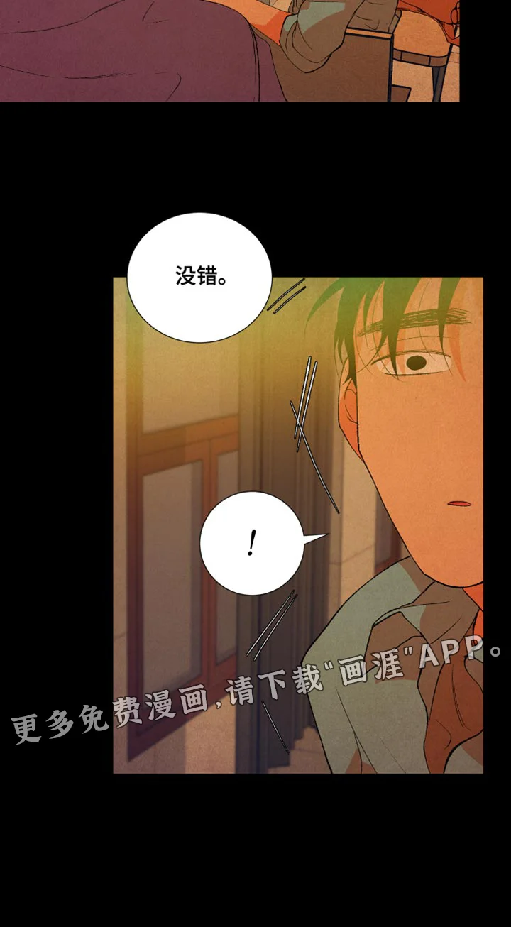 隔壁的男人 第48章：欺凌 第20页