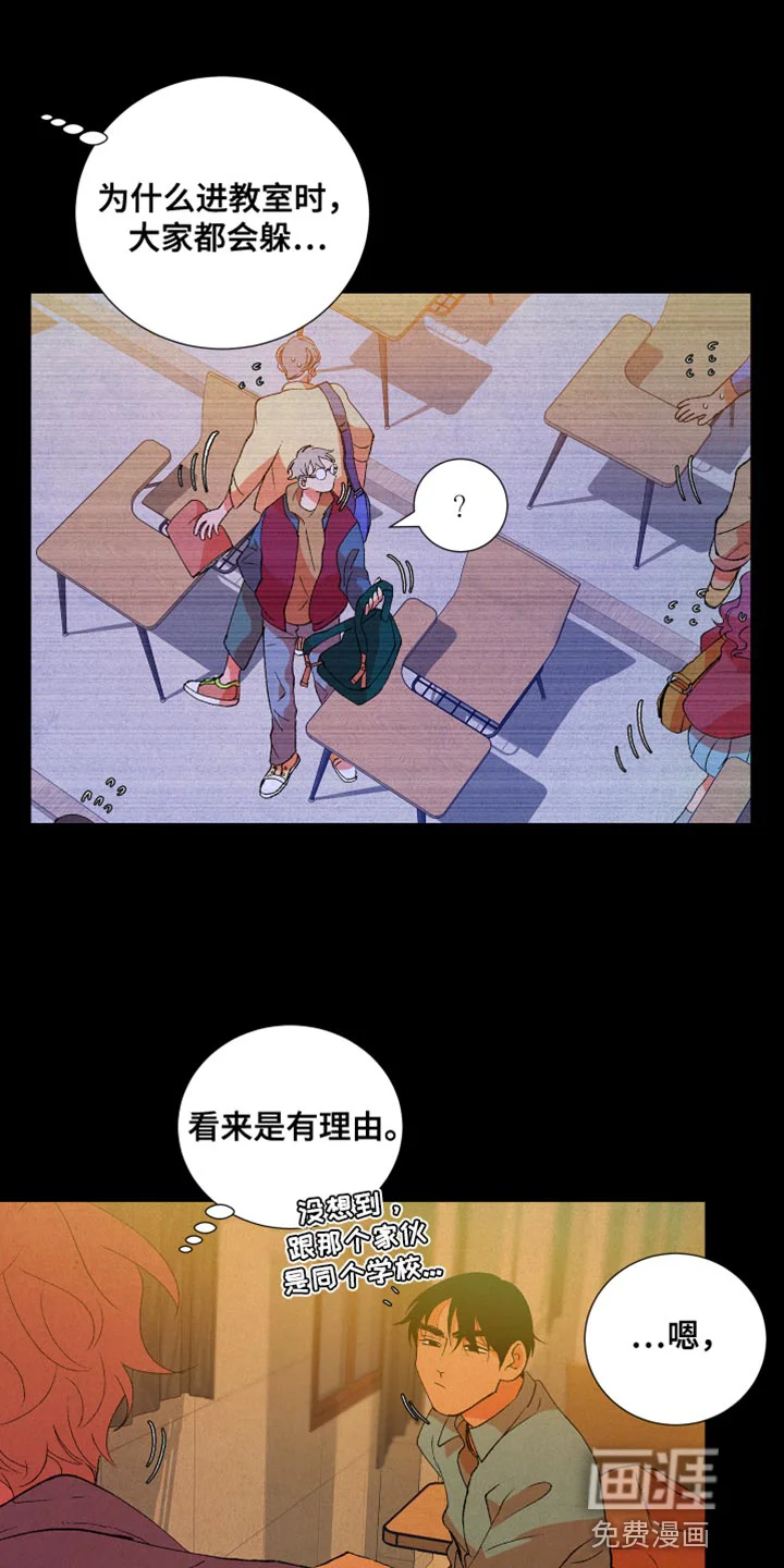 隔壁的男人 第48章：欺凌 第19页