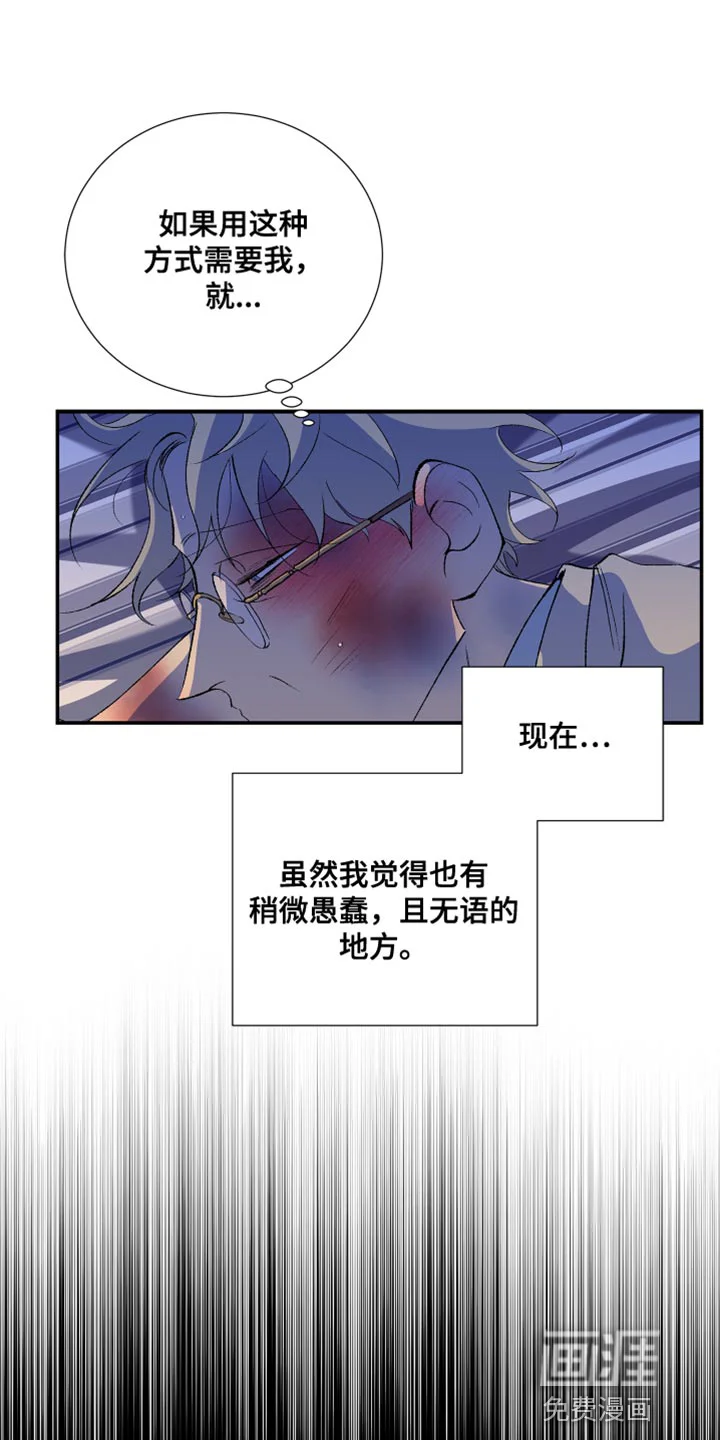 隔壁的男人 第48章：欺凌 第10页