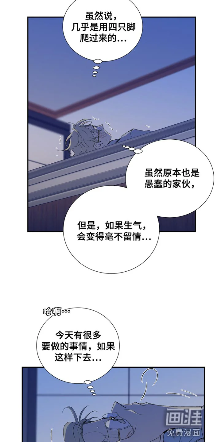 隔壁的男人 第48章：欺凌 第6页