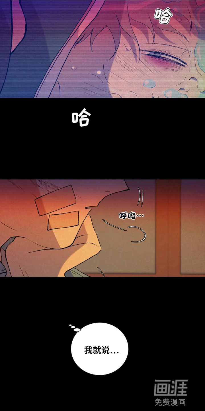 隔壁的男人 第48章：欺凌 第18页