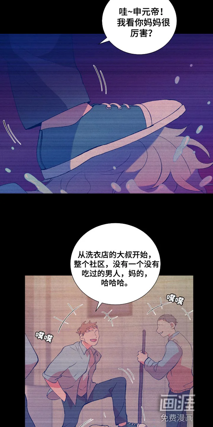 隔壁的男人 第48章：欺凌 第15页