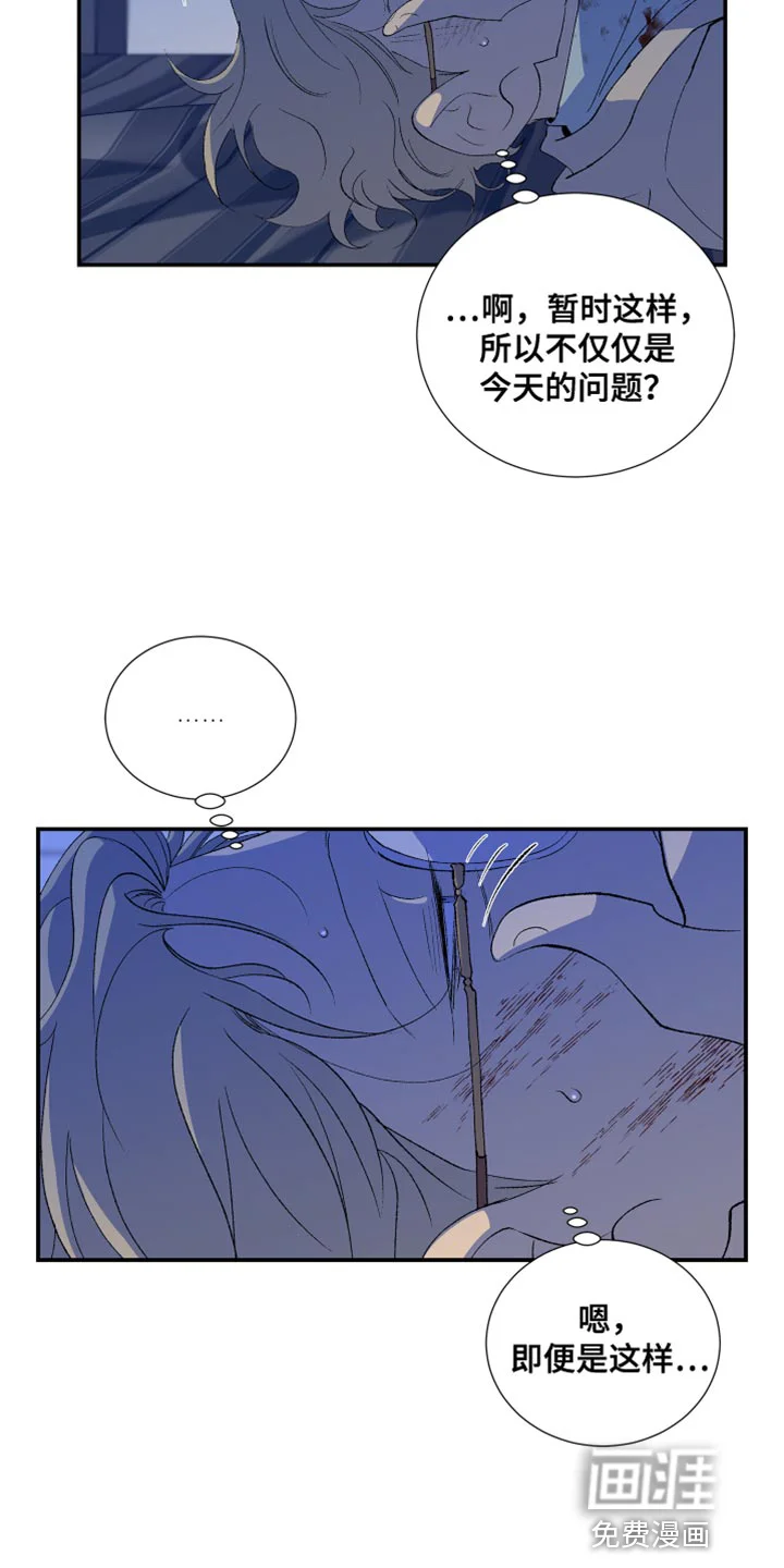 隔壁的男人 第48章：欺凌 第7页