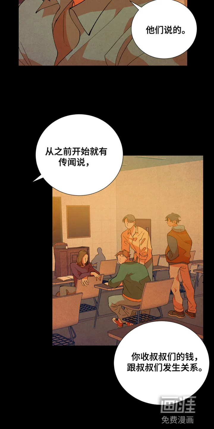 隔壁的男人 第48章：欺凌 第13页