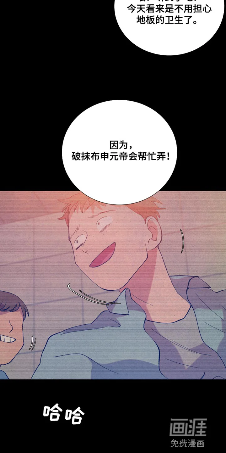 隔壁的男人 第48章：欺凌 第17页
