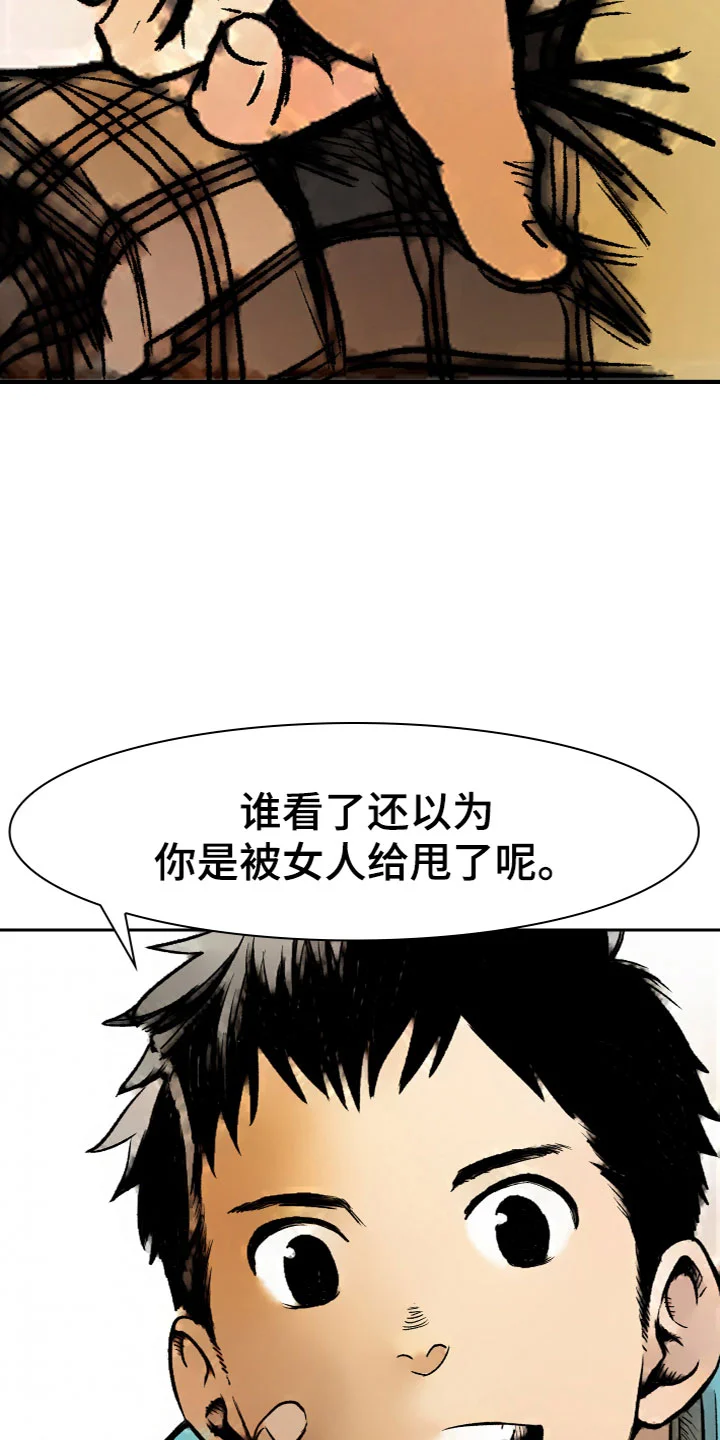 难忘的教训 第10章：被甩了 第26页