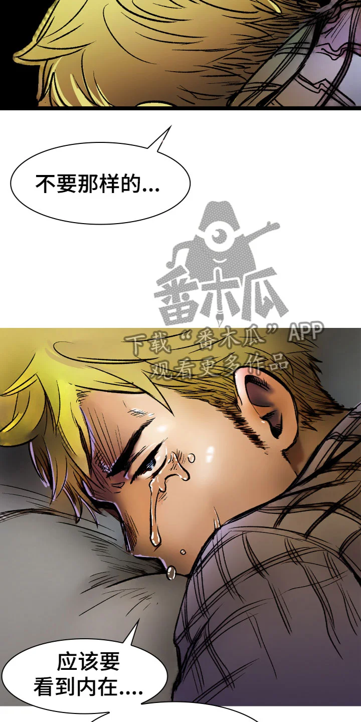 难忘的教训 第10章：被甩了 第16页