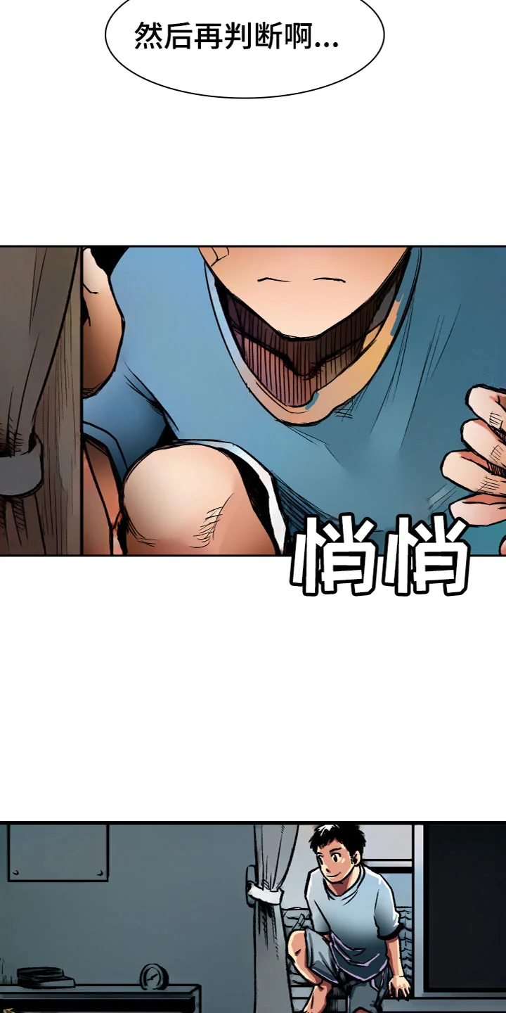 难忘的教训 第10章：被甩了 第17页