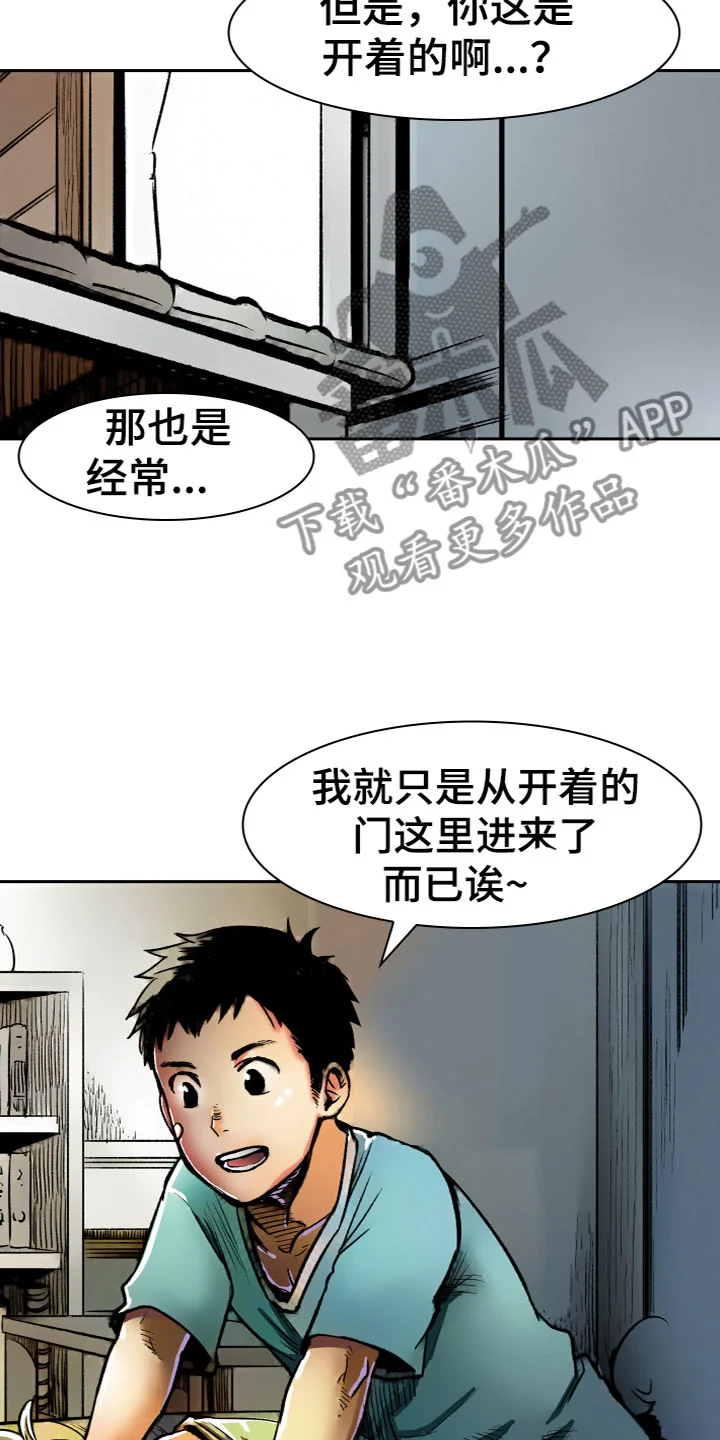 难忘的教训 第10章：被甩了 第24页