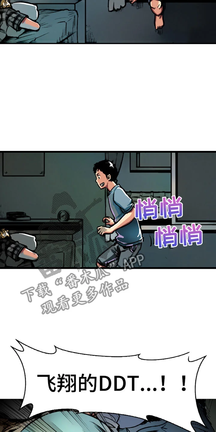 难忘的教训 第10章：被甩了 第18页