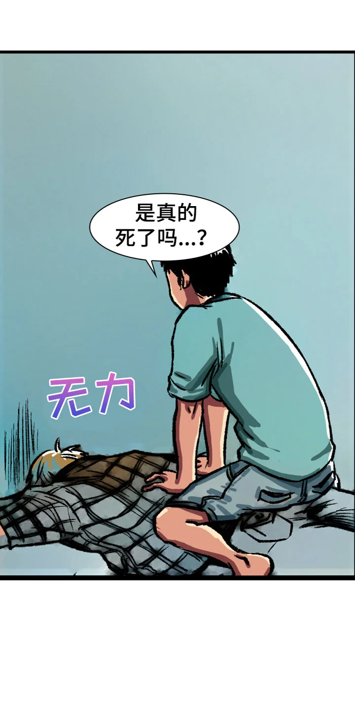 难忘的教训 第10章：被甩了 第22页