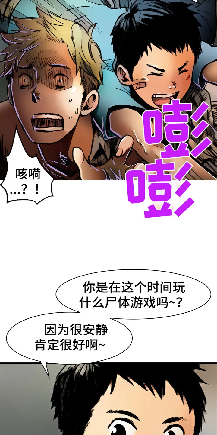 难忘的教训 第10章：被甩了 第19页