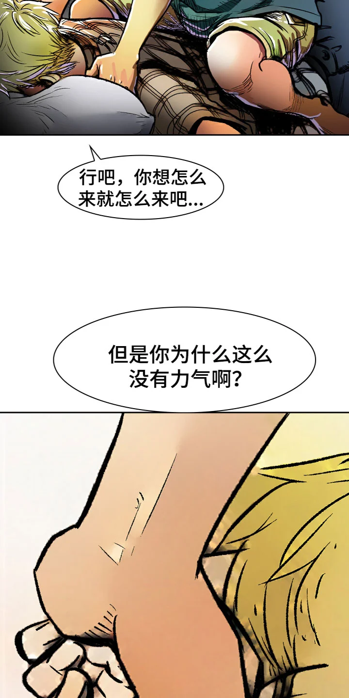 难忘的教训 第10章：被甩了 第25页