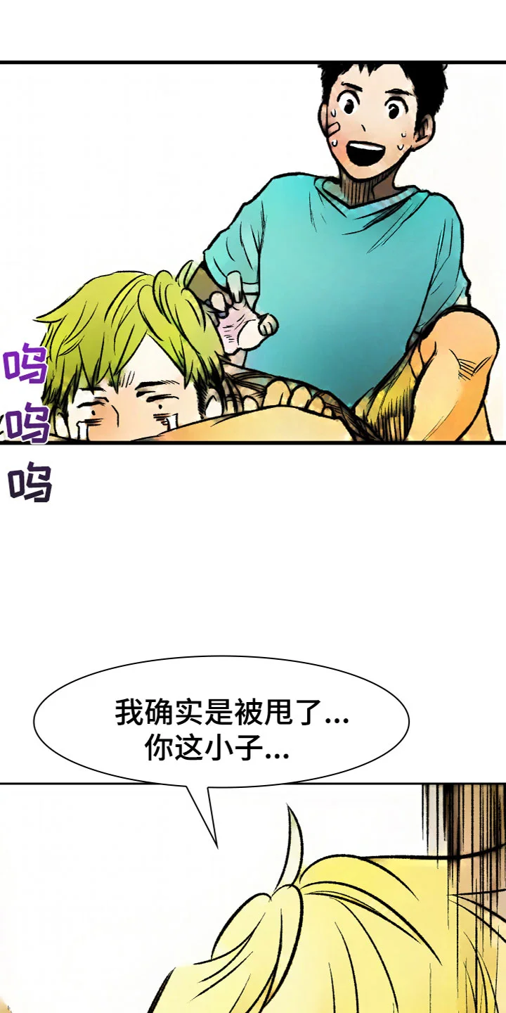 难忘的教训 第10章：被甩了 第28页