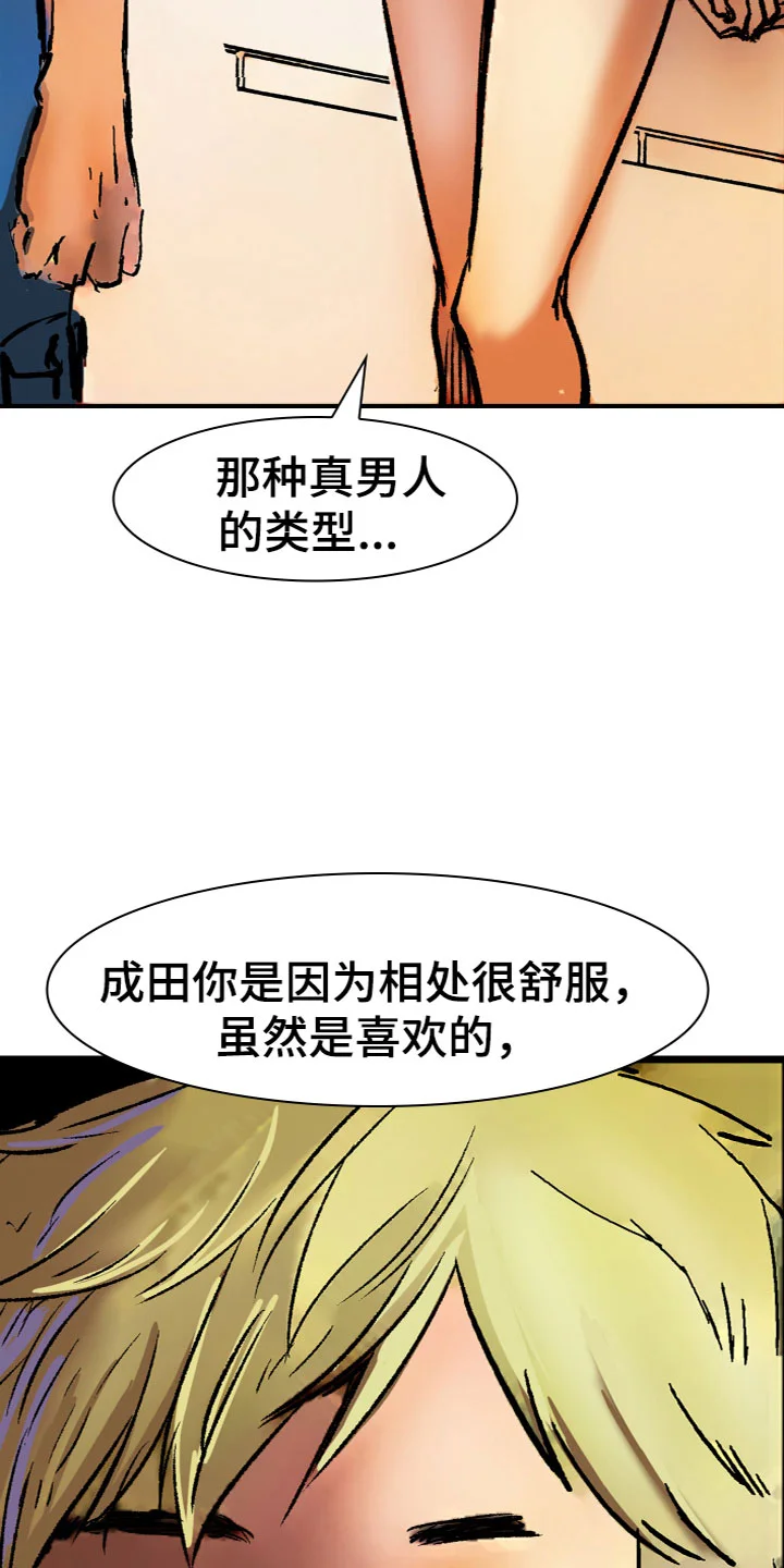 难忘的教训 第10章：被甩了 第4页