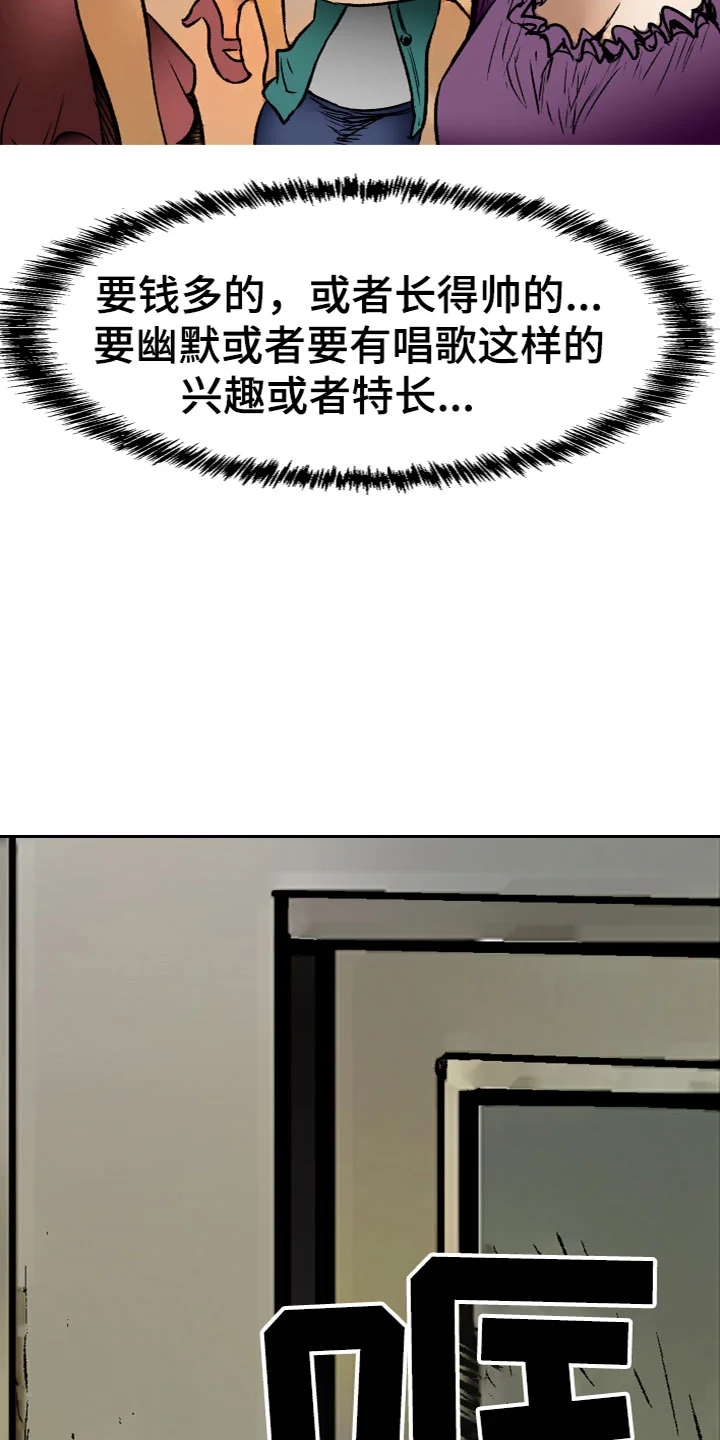 难忘的教训 第10章：被甩了 第11页