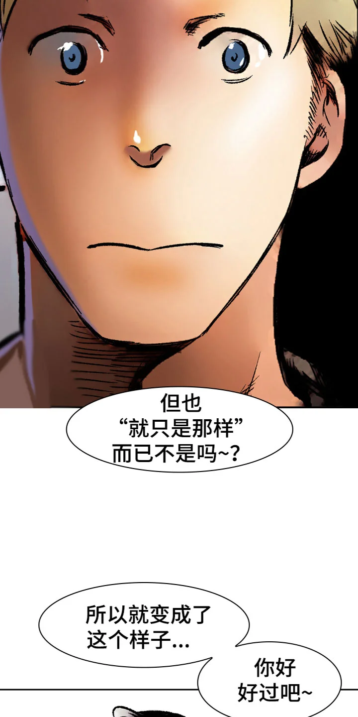 难忘的教训 第10章：被甩了 第5页