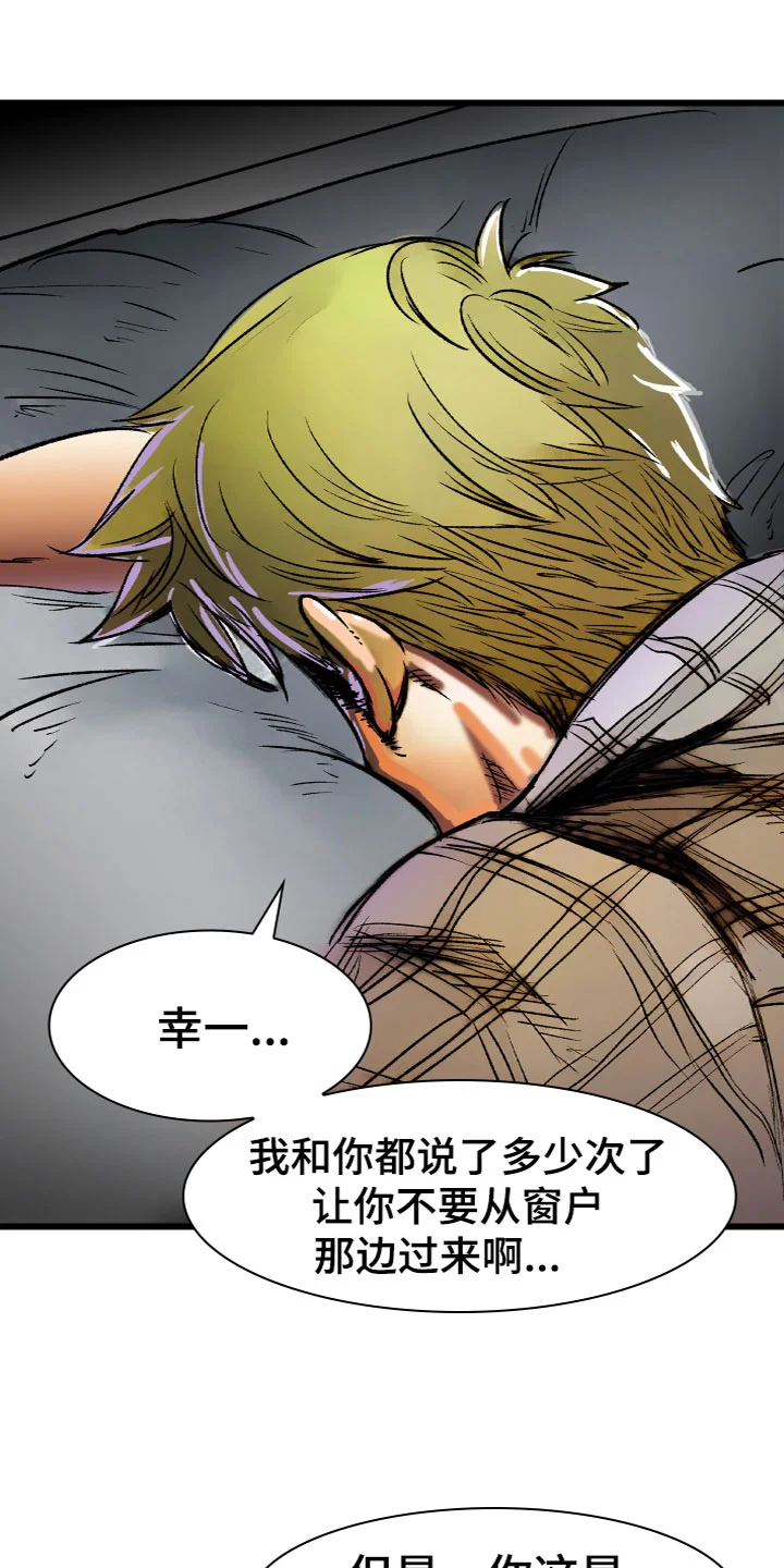 难忘的教训 第10章：被甩了 第23页