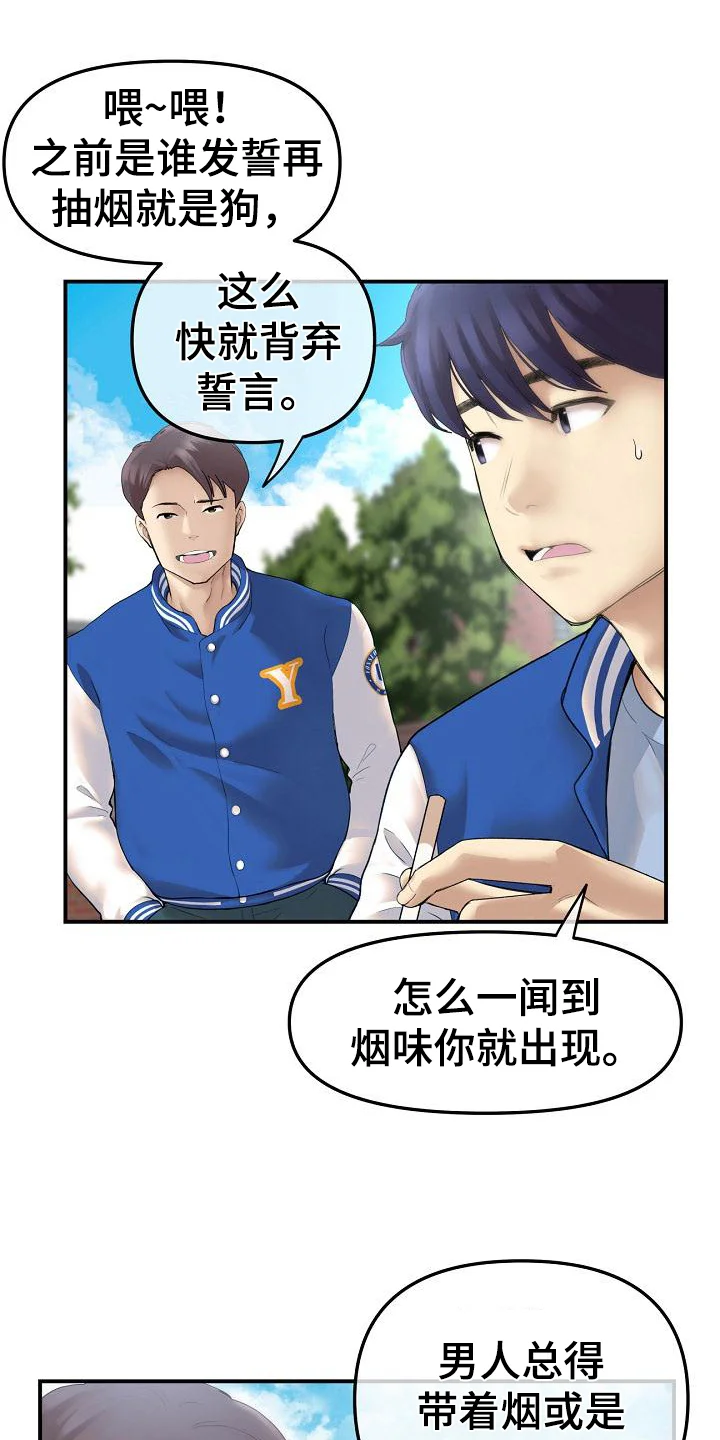 难控家庭 第1章：羡慕 第15页