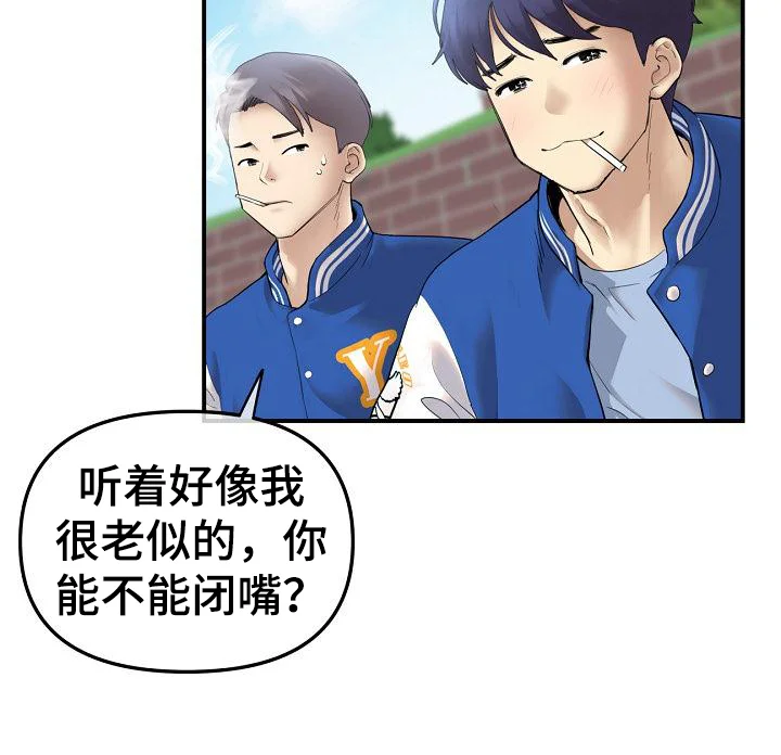 难控家庭 第1章：羡慕 第18页