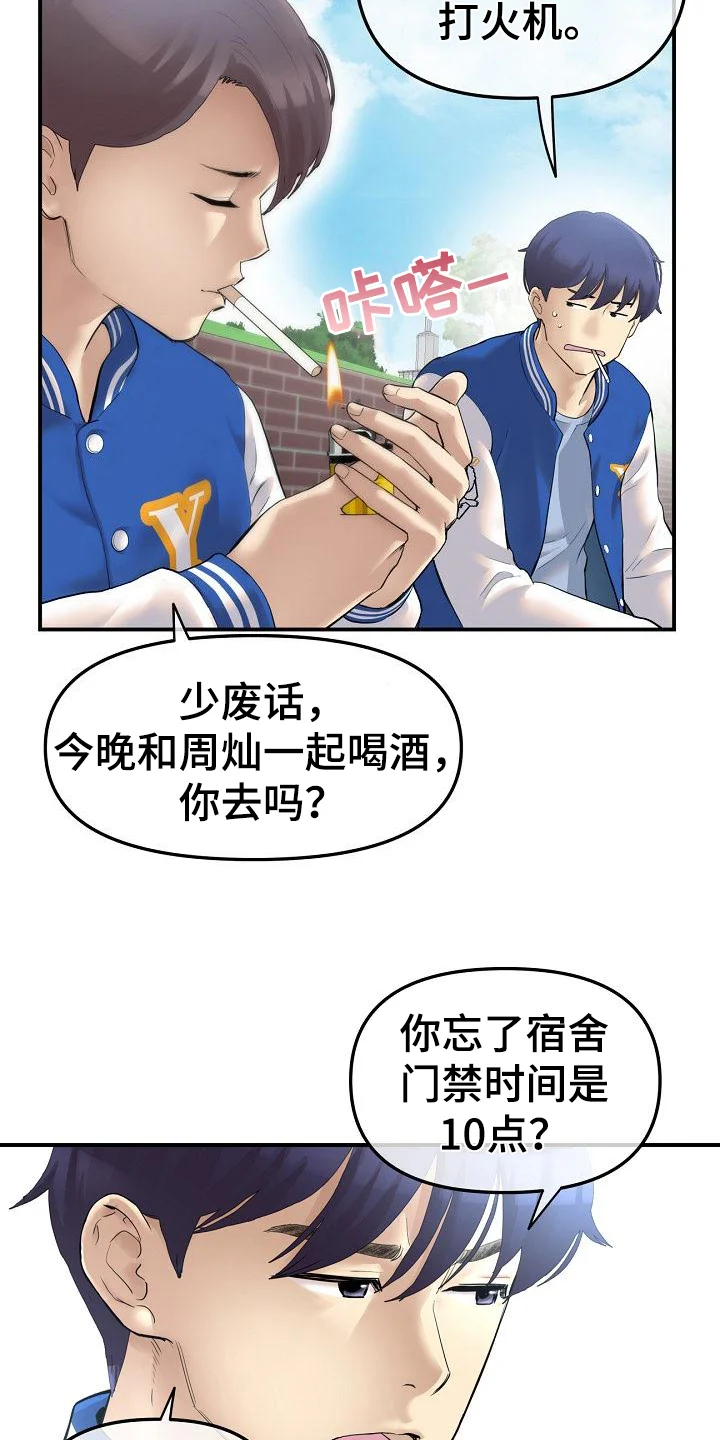 难控家庭 第1章：羡慕 第16页