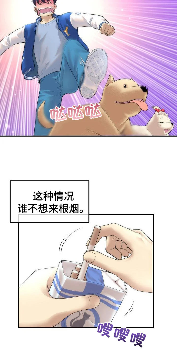 难控家庭 第1章：羡慕 第14页