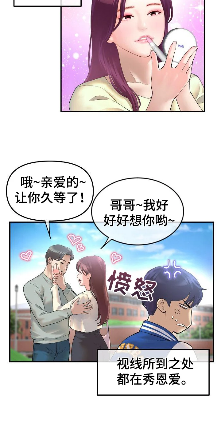 难控家庭 第1章：羡慕 第12页