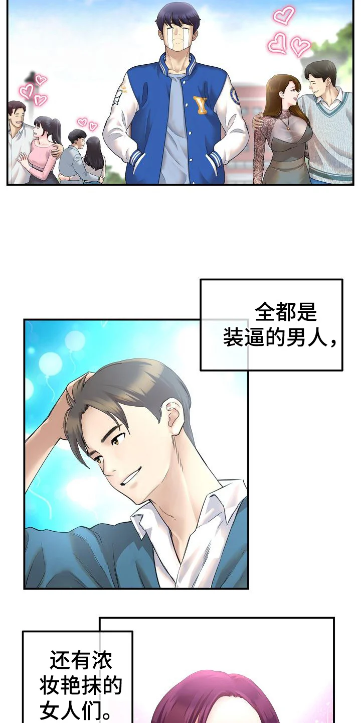 难控家庭 第1章：羡慕 第11页