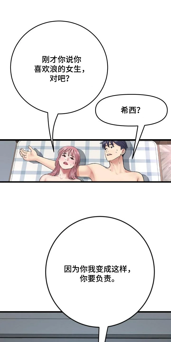 难控家庭 第54章：偷听 第10页