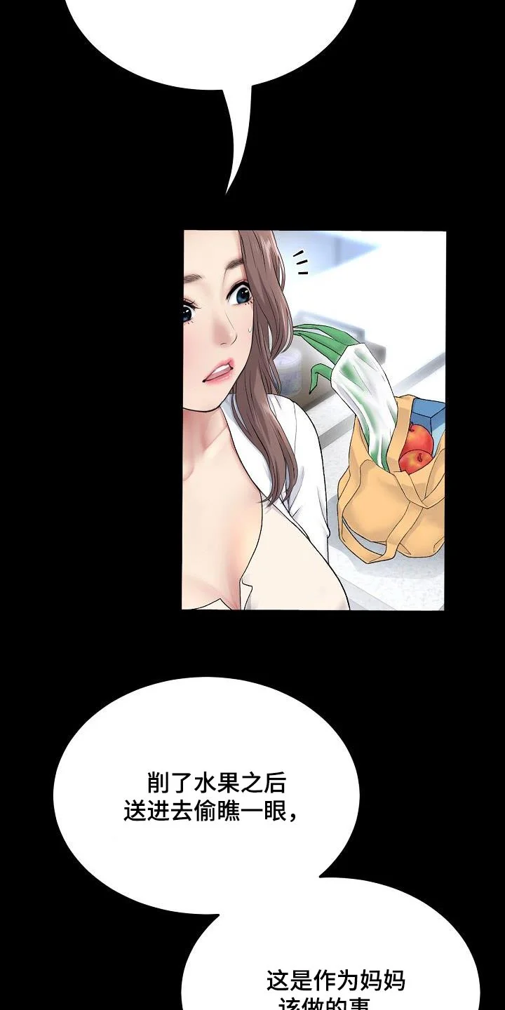 难控家庭 第54章：偷听 第22页