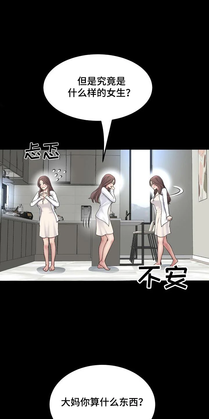 难控家庭 第54章：偷听 第20页