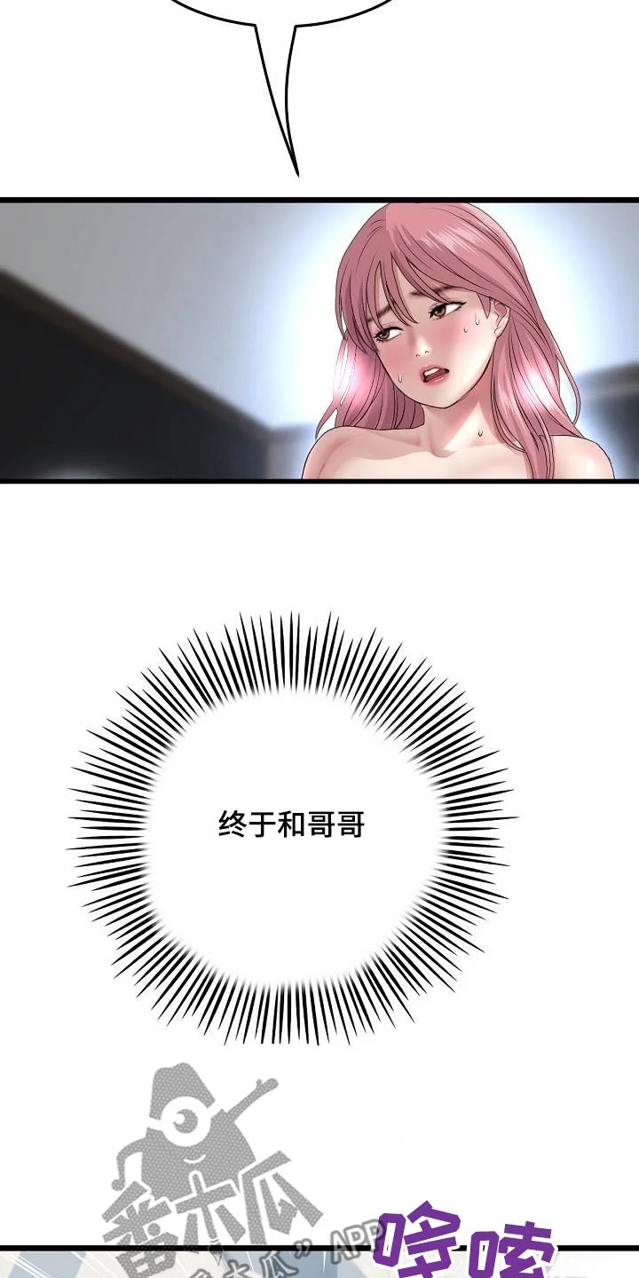 难控家庭 第54章：偷听 第8页