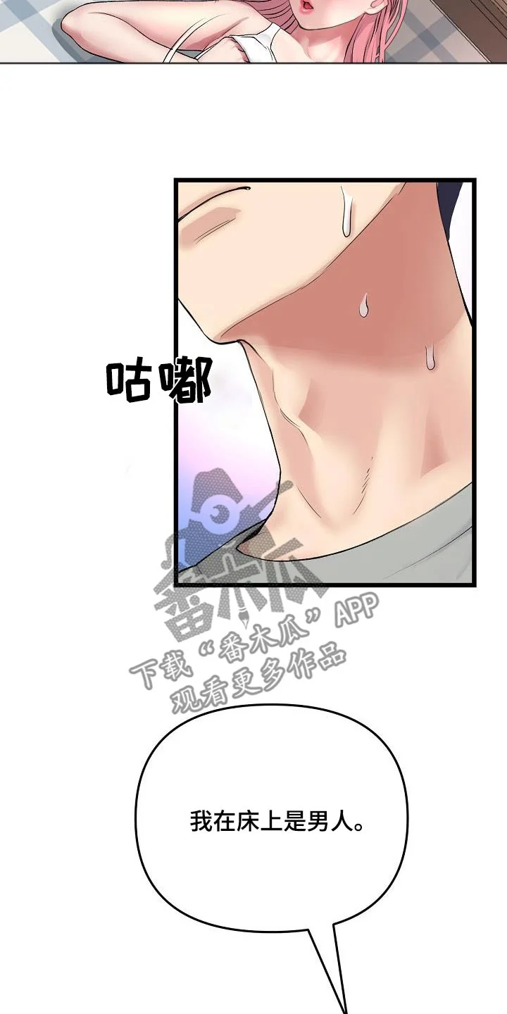 难控家庭 第54章：偷听 第2页