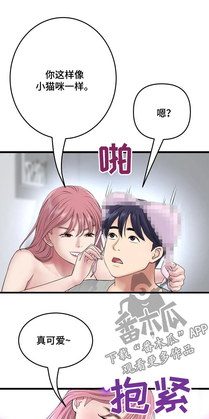 难控家庭 第54章：偷听 第5页