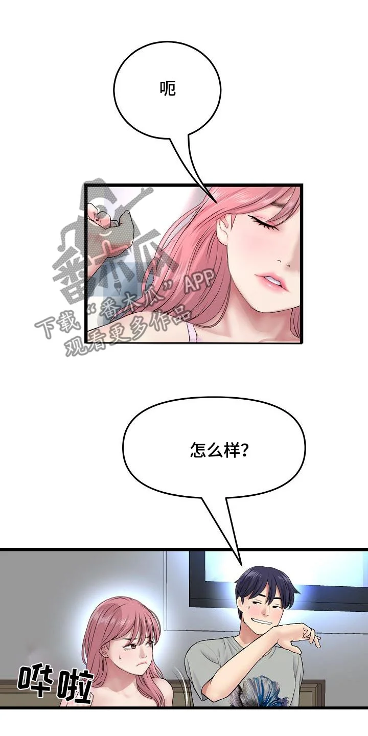 难控家庭 第54章：偷听 第4页
