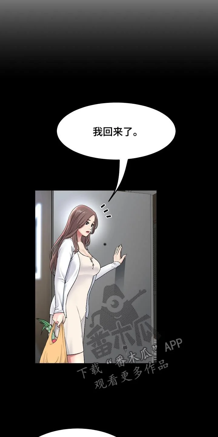难控家庭 第54章：偷听 第16页