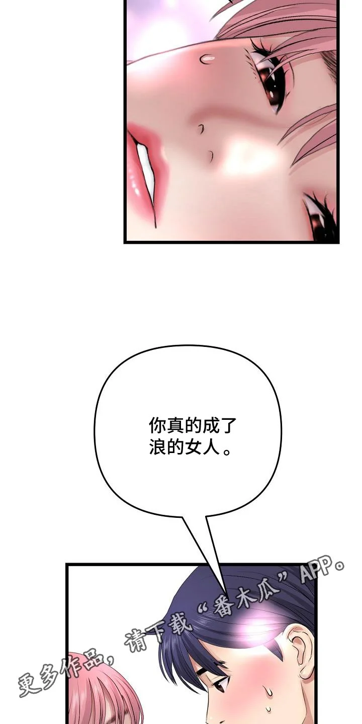 难控家庭 第54章：偷听 第28页