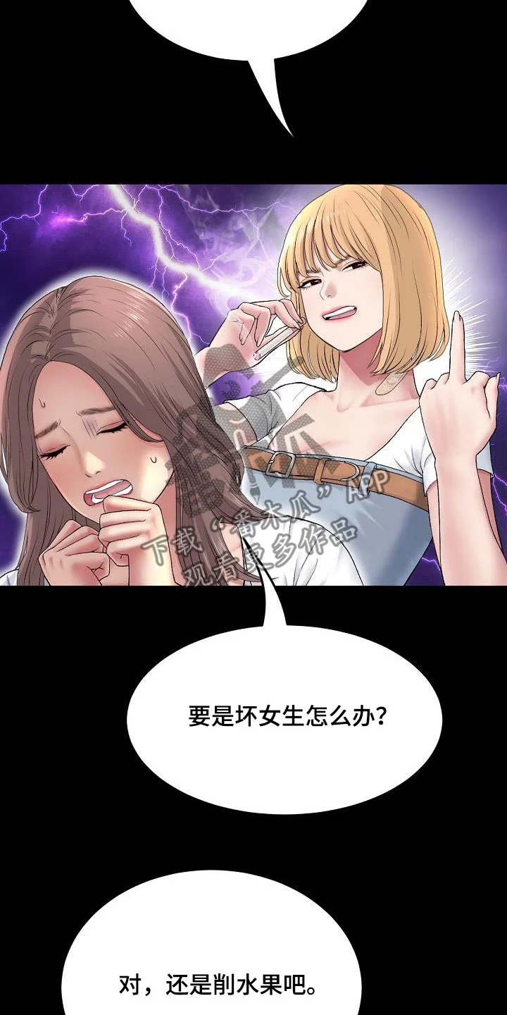 难控家庭 第54章：偷听 第21页